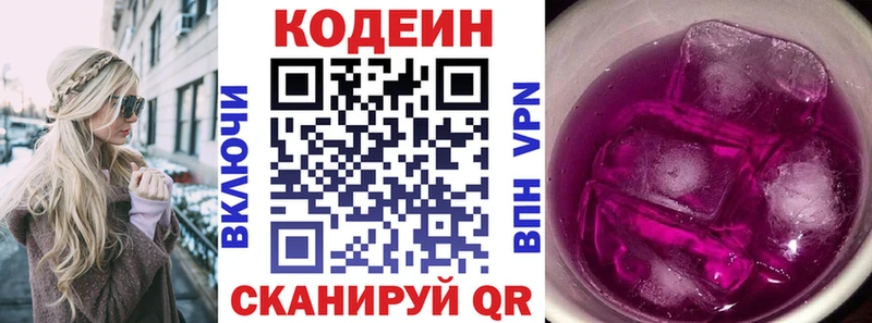 Кодеин Purple Drank  Артёмовский 